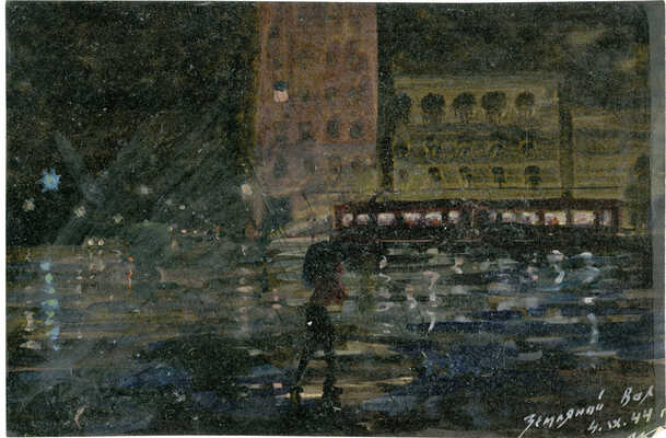 Коровяков Иван Павлович. Земляной Вал в Москве 